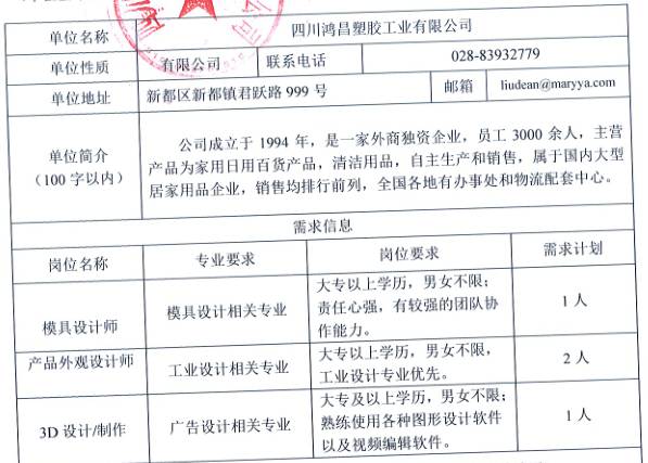 成都新津最新招工信息汇总