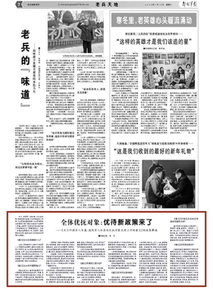 民政最新优抚政策2024，自然美景探索之旅启程！