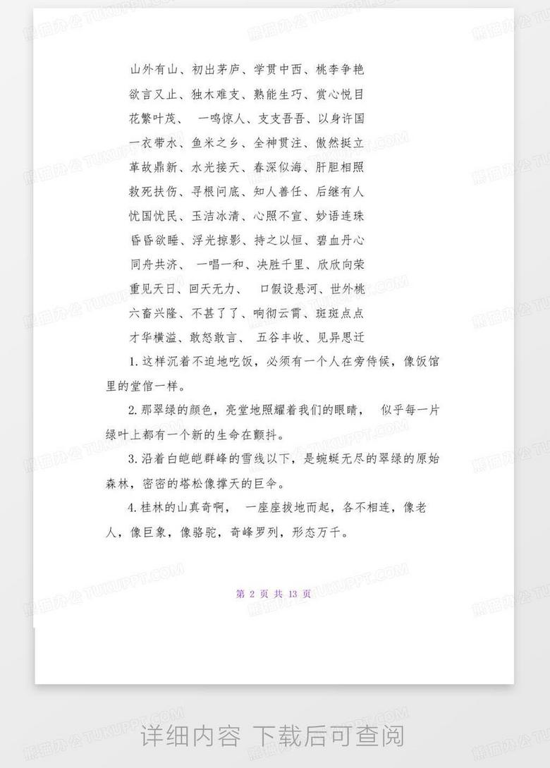 初中好词摘抄大全，跃动青春，励志人生书写新篇章