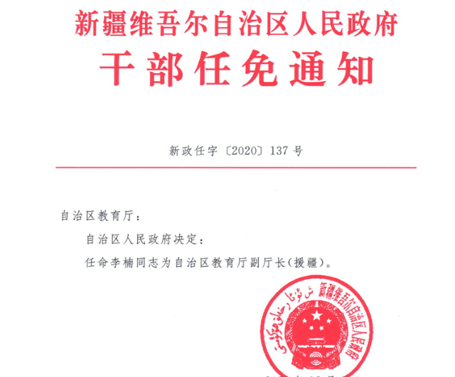 玛纳斯最新人事任免，观点论述与动态更新