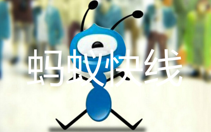 蚂蚁快线最新App，日常趣事与情感纽带的连接平台