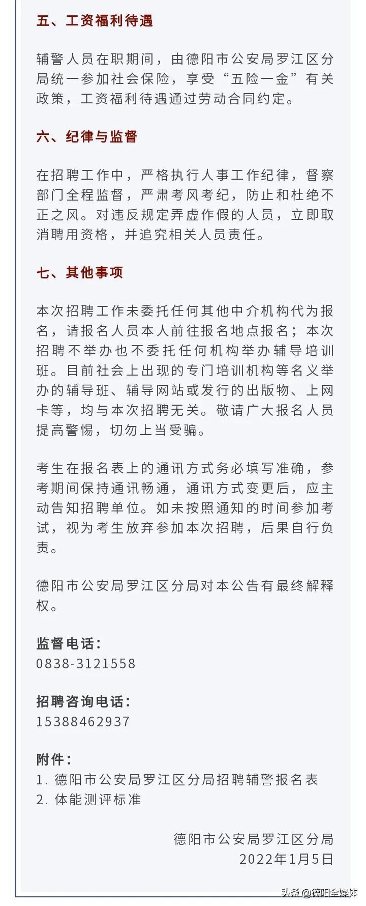 罗江县最新招聘信息汇总