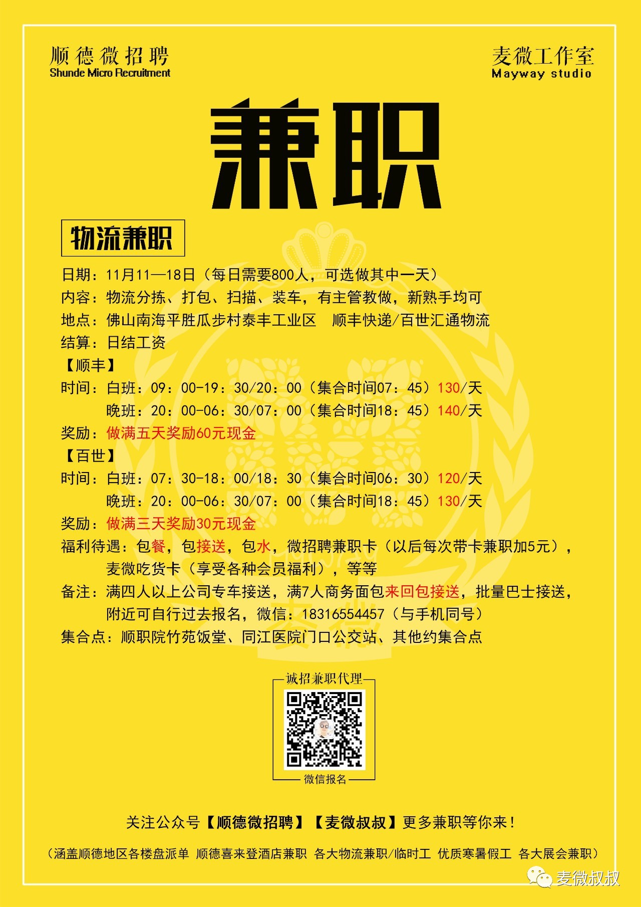 湛江兼职最新的招聘,湛江兼职最新的招聘