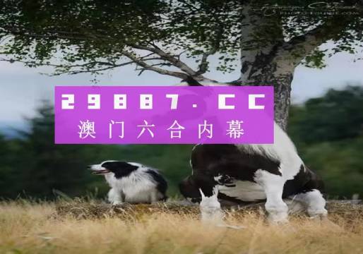 2024新澳门跑狗,时尚法则实现_IQL83.160通行证版