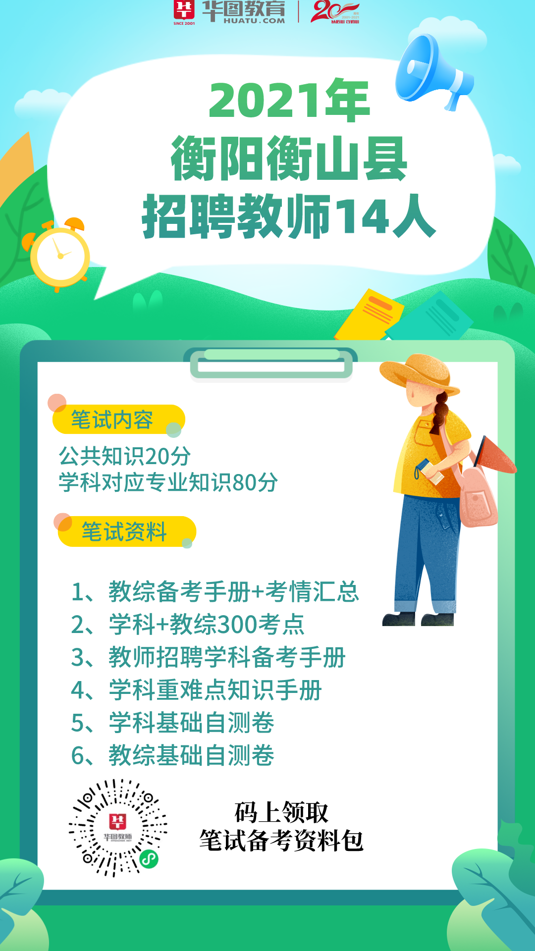 南岳招聘网最新招聘