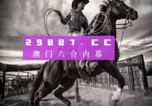 2024新澳门正版免费资本车,科技成果解析_文化版67.828