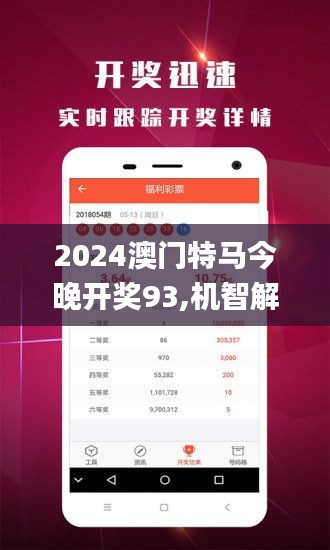 2024澳门今晚开特马开什么,详细数据解读_多功能版2.905