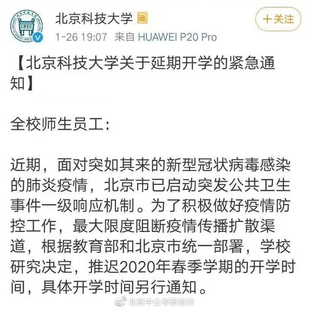 北京延期开学最新