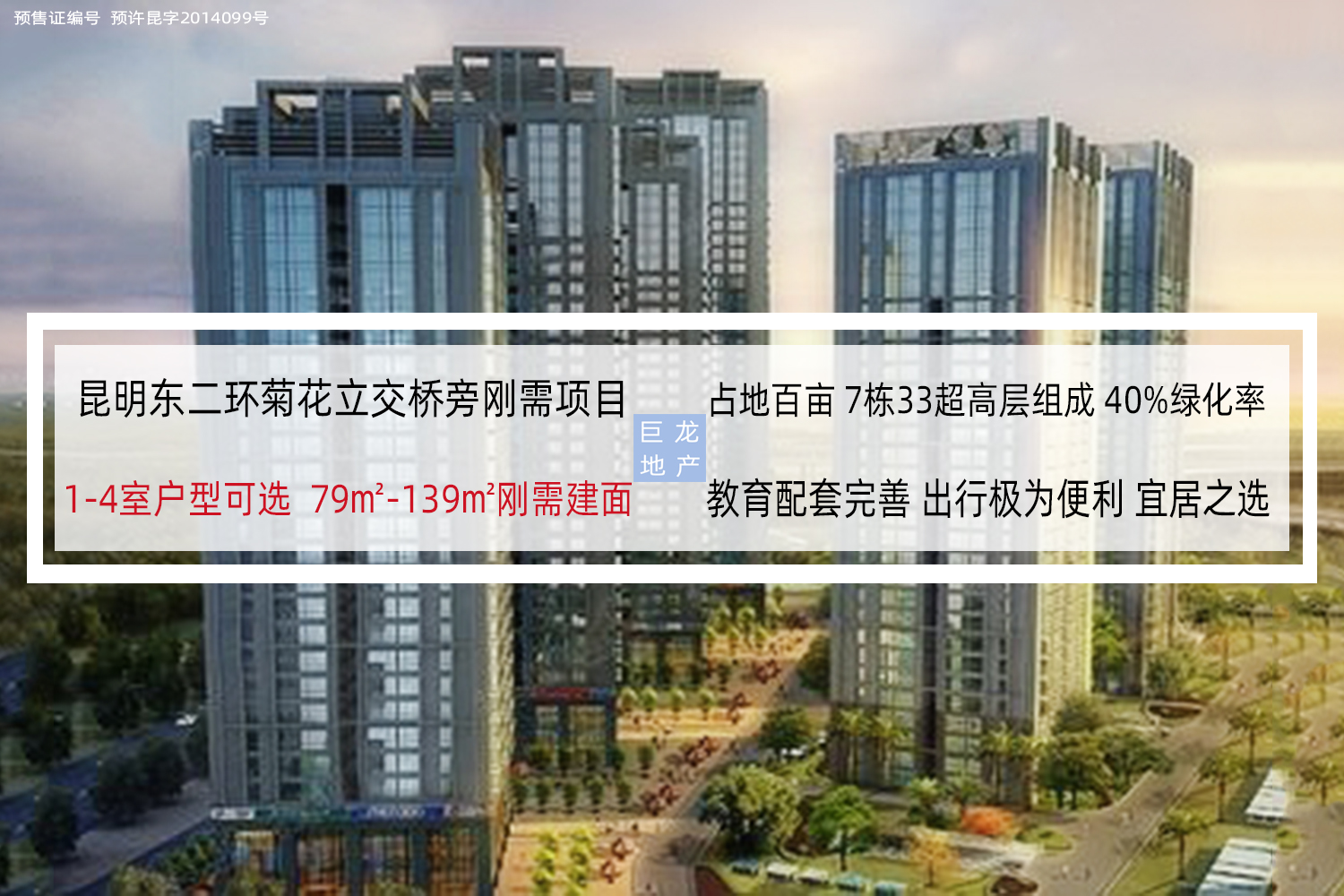 昆明房价最新信息