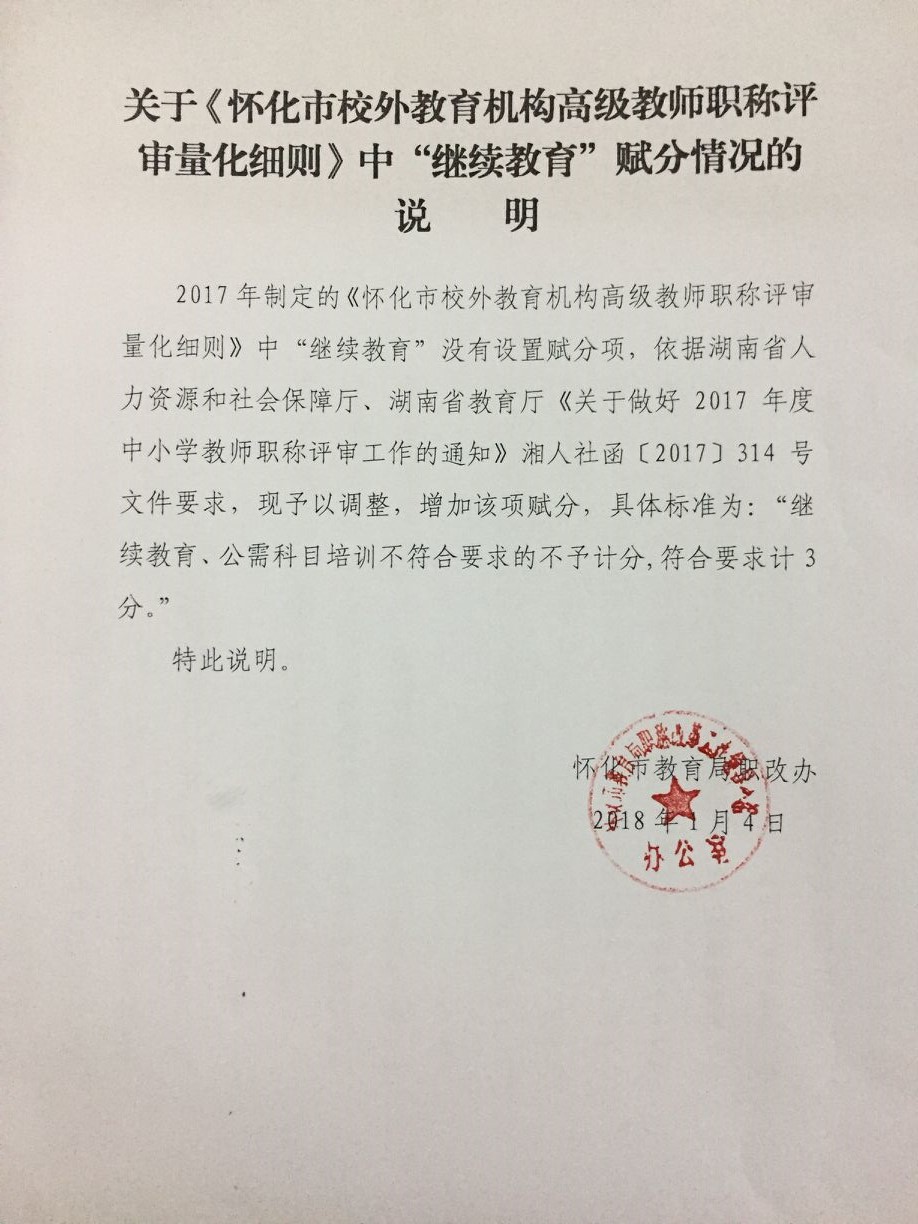 职称评定教师最新动态