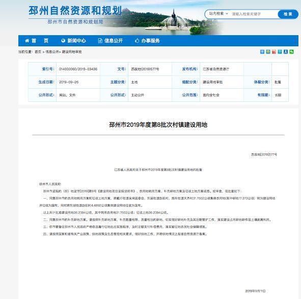 邳州最新拆迁信息