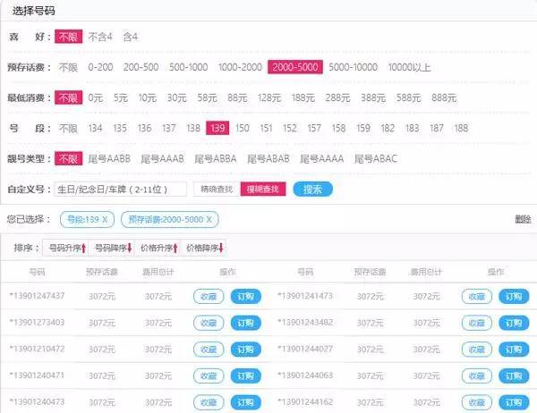 手机号码段资讯