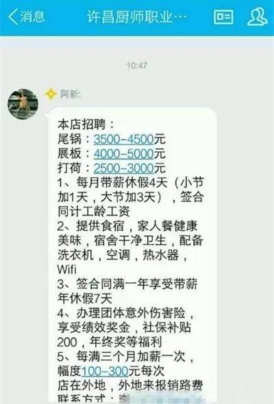 最新厨师招聘信息