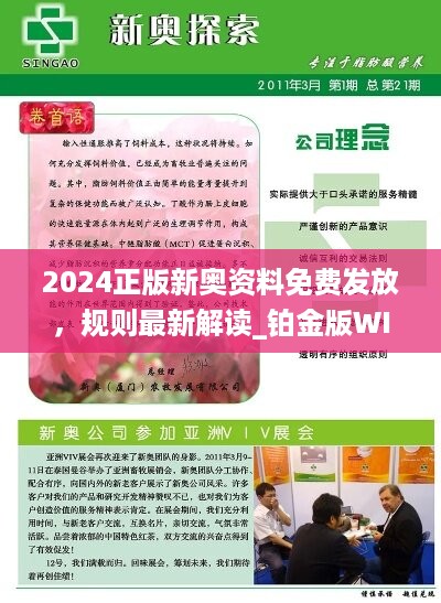 新奥天天免费资料公开,信息明晰解析导向_穿戴版5.697