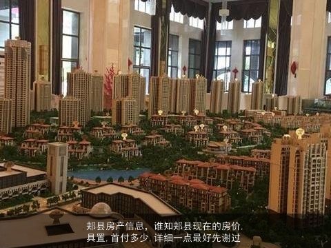 郏县房价动态