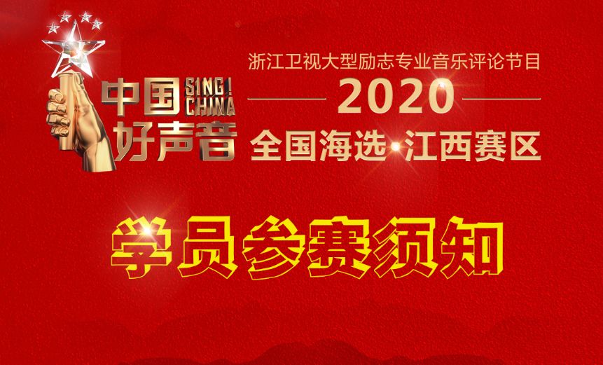 中国好声音比赛规则