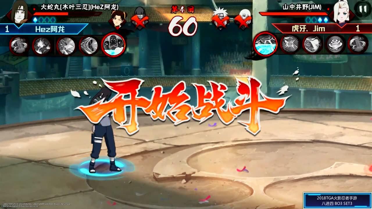 火影忍者手游比赛视频