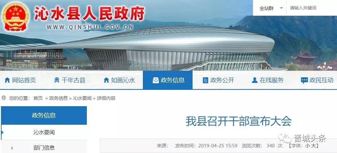 沁水县领导最新任免信息及其科技产品介绍