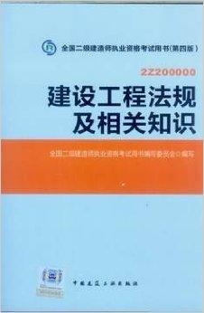 最新版二级建造师教材，开启建筑梦想之旅，自信成就未来！