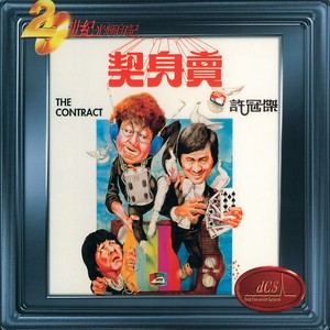 卖身契 电影粤语,卖身契，电影粤语之经典篇章