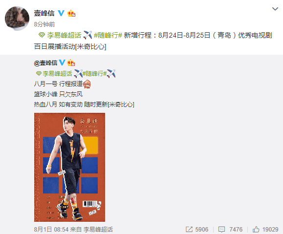 李易峰最新动态