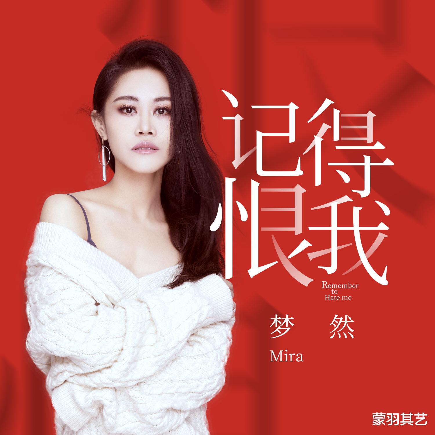 梦然2025年新歌