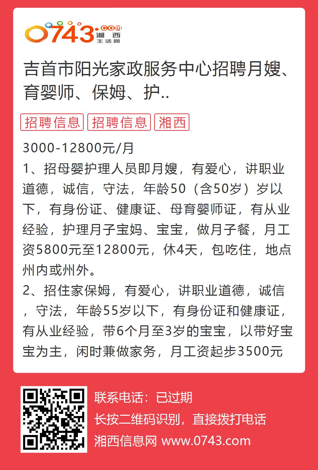 郴州家政保姆最新招聘