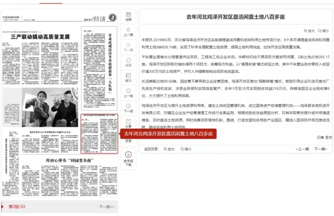 鸡泽新闻最新新闻今天