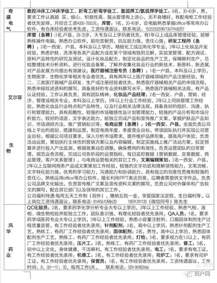 灵寿最新招聘女工信息