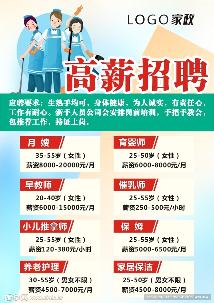 扬州家政最新招聘信息