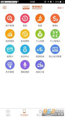 最新平安口袋银行下载