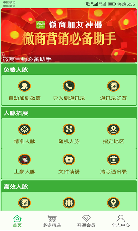 a系列微商神器最新