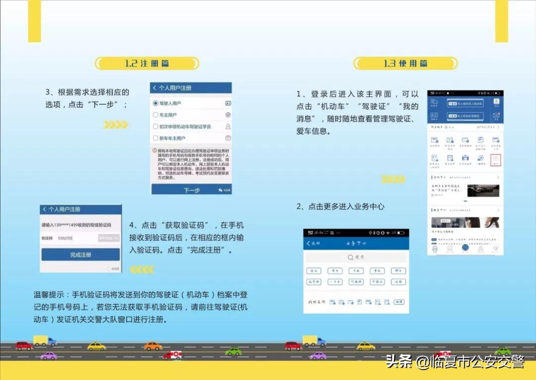 下载最新交管12123官方版本，轻松获取交管资讯与服务