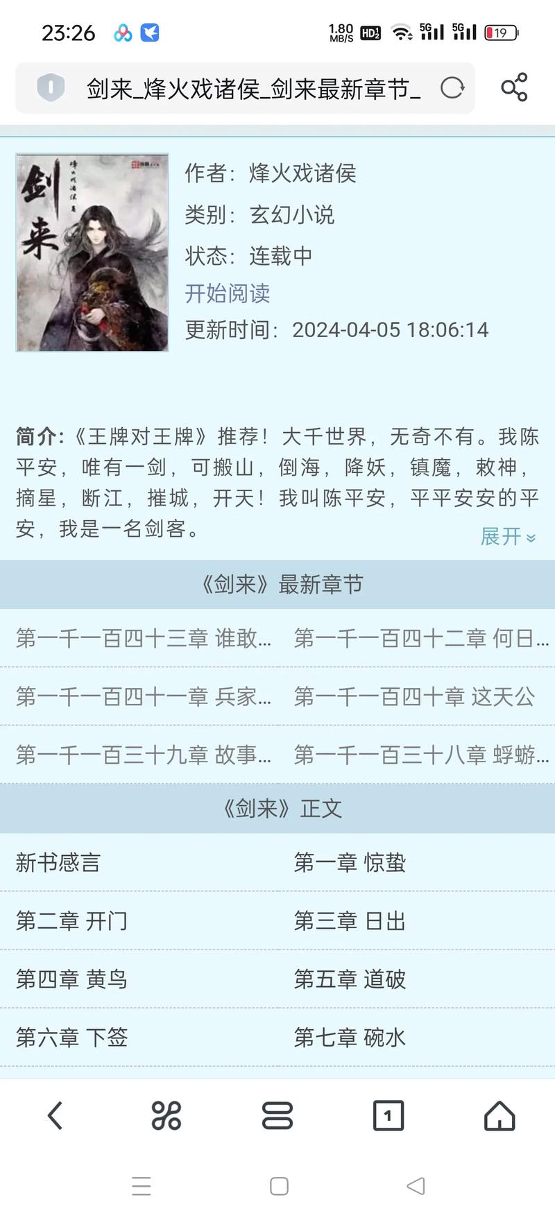 风起云涌的时代背景与深远影响，剑来最新章节解读